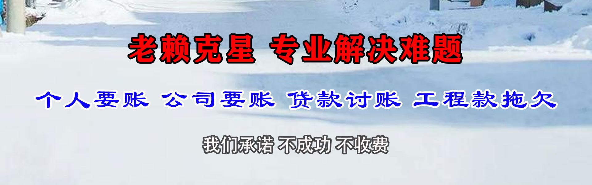 云龙收债公司